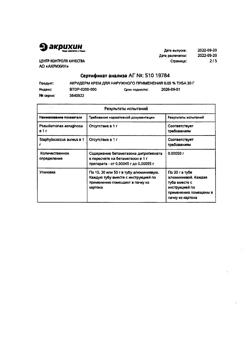 32032-Сертификат Акридерм, крем для наружного применения 0,05 % 30 г 1 шт-86