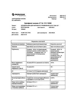 32032-Сертификат Акридерм, крем для наружного применения 0,05 % 30 г 1 шт-79