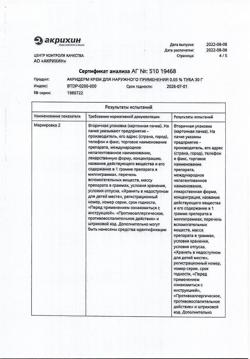 32032-Сертификат Акридерм, крем для наружного применения 0,05 % 30 г 1 шт-57