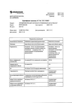 32032-Сертификат Акридерм, крем для наружного применения 0,05 % 30 г 1 шт-19