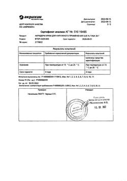 32032-Сертификат Акридерм, крем для наружного применения 0,05 % 30 г 1 шт-78