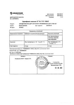 32032-Сертификат Акридерм, крем для наружного применения 0,05 % 30 г 1 шт-31