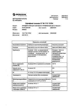 32032-Сертификат Акридерм, крем для наружного применения 0,05 % 30 г 1 шт-85