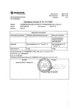 32032-Сертификат Акридерм, крем для наружного применения 0,05 % 30 г 1 шт-25