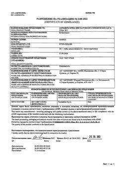 32032-Сертификат Акридерм, крем для наружного применения 0,05 % 30 г 1 шт-91