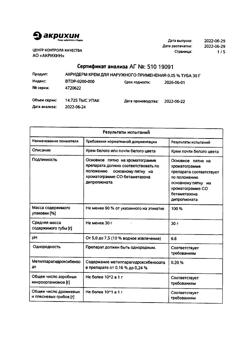 32032-Сертификат Акридерм, крем для наружного применения 0,05 % 30 г 1 шт-34