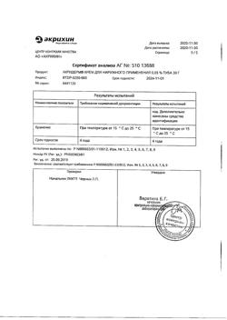 32032-Сертификат Акридерм, крем для наружного применения 0,05 % 30 г 1 шт-1