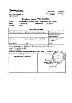 32032-Сертификат Акридерм, крем для наружного применения 0,05 % 30 г 1 шт-38
