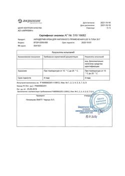 32032-Сертификат Акридерм, крем для наружного применения 0,05 % 30 г 1 шт-18