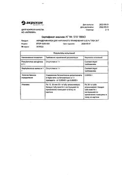 32032-Сертификат Акридерм, крем для наружного применения 0,05 % 30 г 1 шт-28