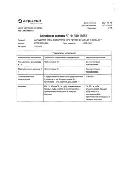 32032-Сертификат Акридерм, крем для наружного применения 0,05 % 30 г 1 шт-15