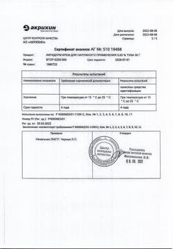 32032-Сертификат Акридерм, крем для наружного применения 0,05 % 30 г 1 шт-58