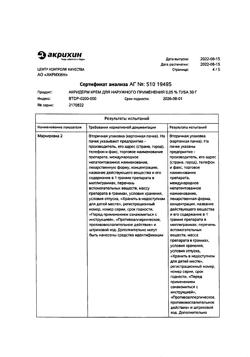 32032-Сертификат Акридерм, крем для наружного применения 0,05 % 30 г 1 шт-76