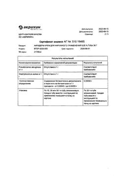 32032-Сертификат Акридерм, крем для наружного применения 0,05 % 30 г 1 шт-74