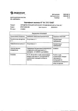 32032-Сертификат Акридерм, крем для наружного применения 0,05 % 30 г 1 шт-68