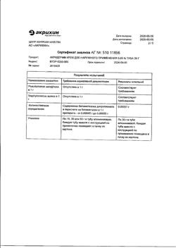 32032-Сертификат Акридерм, крем для наружного применения 0,05 % 30 г 1 шт-2