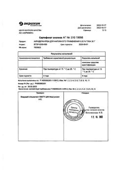 32032-Сертификат Акридерм, крем для наружного применения 0,05 % 30 г 1 шт-84