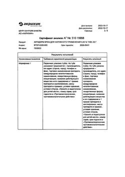 32032-Сертификат Акридерм, крем для наружного применения 0,05 % 30 г 1 шт-82