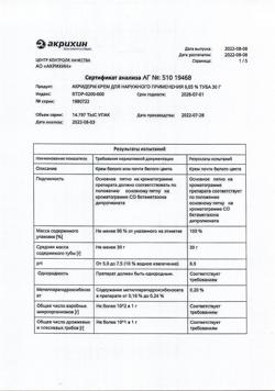 32032-Сертификат Акридерм, крем для наружного применения 0,05 % 30 г 1 шт-53