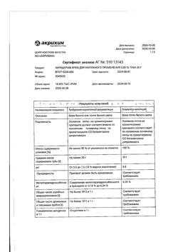 32032-Сертификат Акридерм, крем для наружного применения 0,05 % 30 г 1 шт-8