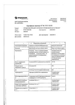 32032-Сертификат Акридерм, крем для наружного применения 0,05 % 30 г 1 шт-12