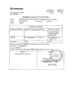32032-Сертификат Акридерм, крем для наружного применения 0,05 % 30 г 1 шт-45