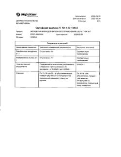 32032-Сертификат Акридерм, крем для наружного применения 0,05 % 30 г 1 шт-41