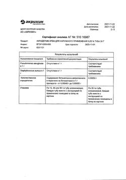 32032-Сертификат Акридерм, крем для наружного применения 0,05 % 30 г 1 шт-21