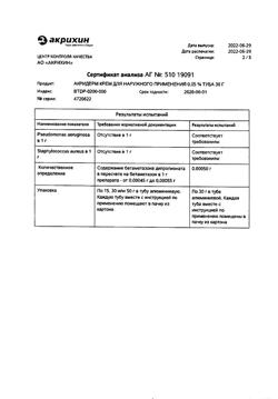 32032-Сертификат Акридерм, крем для наружного применения 0,05 % 30 г 1 шт-35