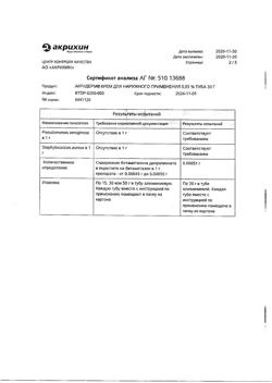 32032-Сертификат Акридерм, крем для наружного применения 0,05 % 30 г 1 шт-66
