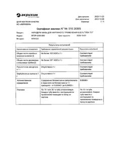 32033-Сертификат Акридерм, мазь для наружного применения 0,05 % 15 г 1 шт-29
