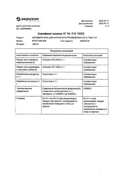 32033-Сертификат Акридерм, мазь для наружного применения 0,05 % 15 г 1 шт-35