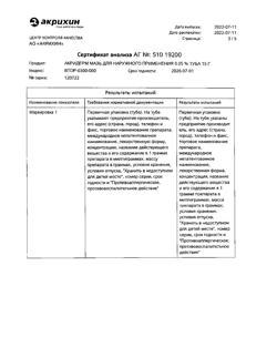 32033-Сертификат Акридерм, мазь для наружного применения 0,05 % 15 г 1 шт-16