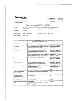 32033-Сертификат Акридерм, мазь для наружного применения 0,05 % 15 г 1 шт-31
