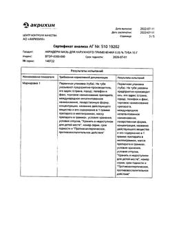 32033-Сертификат Акридерм, мазь для наружного применения 0,05 % 15 г 1 шт-36