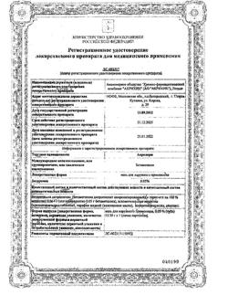 32033-Сертификат Акридерм, мазь для наружного применения 0,05 % 15 г 1 шт-4