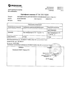 32033-Сертификат Акридерм, мазь для наружного применения 0,05 % 15 г 1 шт-13