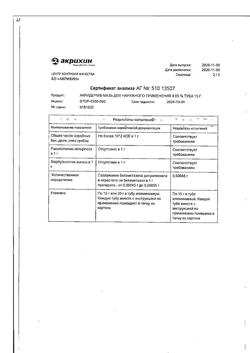 32033-Сертификат Акридерм, мазь для наружного применения 0,05 % 15 г 1 шт-32