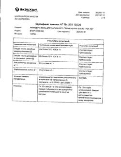 32033-Сертификат Акридерм, мазь для наружного применения 0,05 % 15 г 1 шт-17