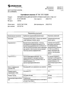 32033-Сертификат Акридерм, мазь для наружного применения 0,05 % 15 г 1 шт-12