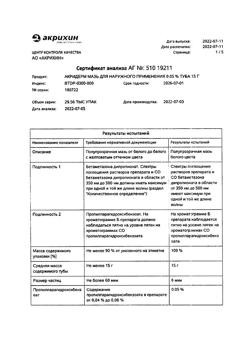 32033-Сертификат Акридерм, мазь для наружного применения 0,05 % 15 г 1 шт-6