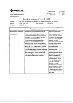 32034-Сертификат Акридерм, мазь для наружного применения 0,05 % 30 г 1 шт-25