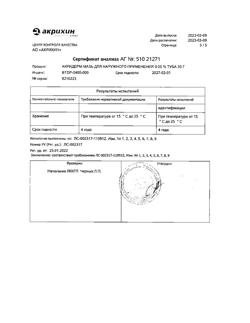 32034-Сертификат Акридерм, мазь для наружного применения 0,05 % 30 г 1 шт-5
