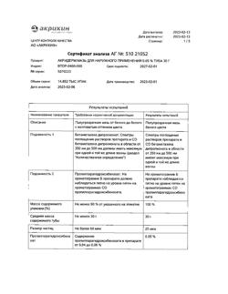 32034-Сертификат Акридерм, мазь для наружного применения 0,05 % 30 г 1 шт-98