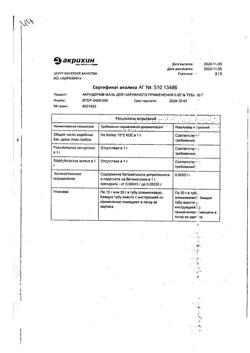 32034-Сертификат Акридерм, мазь для наружного применения 0,05 % 30 г 1 шт-12