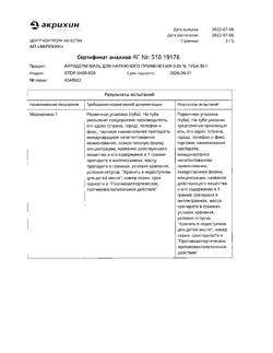 32034-Сертификат Акридерм, мазь для наружного применения 0,05 % 30 г 1 шт-78