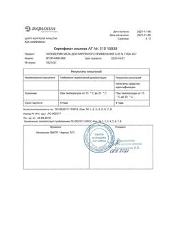 32034-Сертификат Акридерм, мазь для наружного применения 0,05 % 30 г 1 шт-33