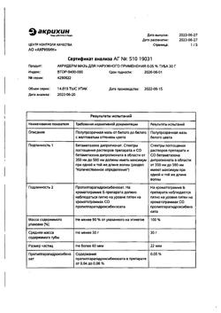 32034-Сертификат Акридерм, мазь для наружного применения 0,05 % 30 г 1 шт-62