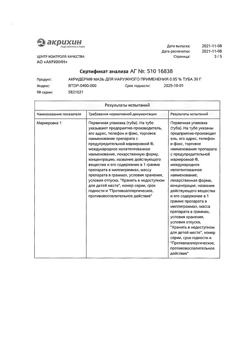 32034-Сертификат Акридерм, мазь для наружного применения 0,05 % 30 г 1 шт-31