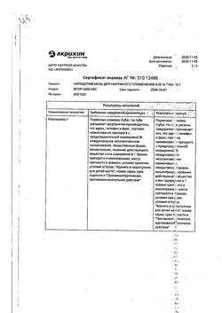 32034-Сертификат Акридерм, мазь для наружного применения 0,05 % 30 г 1 шт-15